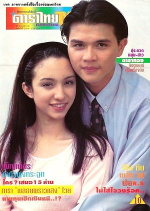 Fai Nai Suang (1994) poster