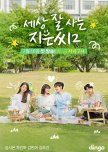 Miss Independent Ji Eun Season 2 korean drama review