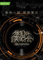 Our Concert Chinese TV Program photo