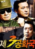 The Third Republic Korean Drama photo