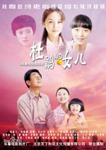 Du Juan De Nu Er Chinese Drama photo