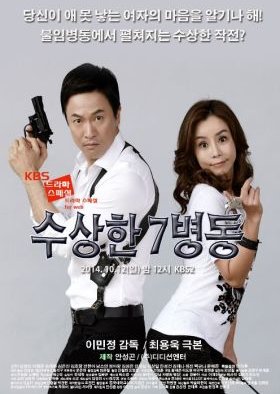 Drama Special Season 5: Ward 7 (2014) poster