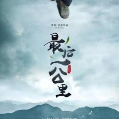 A Smile from the Mountain Chinese Movie photo