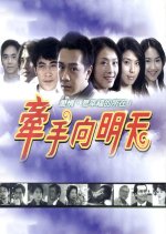 Holding Hands Towards Tomorrow Taiwanese Drama photo