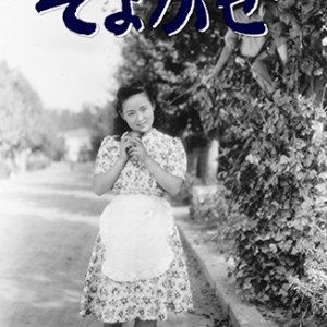 Soyokaze (1945)
