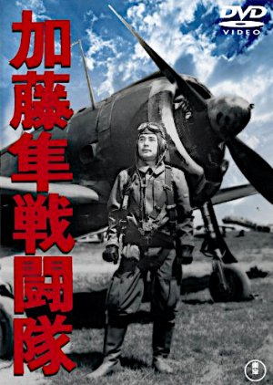 Colonel Kato's Falcon Squadron (1944) poster