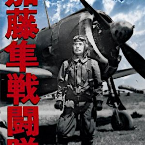Kato Hayabusa Sento Tai (1944)