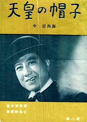 Tenno no Boshi (1950) poster