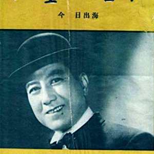 Tenno no Boshi (1950)