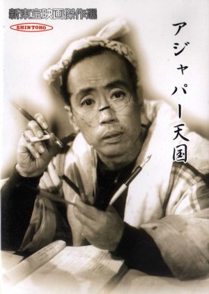 Ajapaa Tengoku (1953) poster