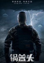 Airborne Blade Chinese Drama photo