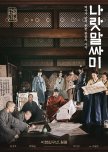 The King's Letters korean drama review