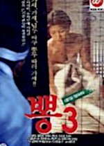 Mulberry 3 Korean Movie photo