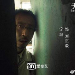 Last One Standing Chinese Drama photo