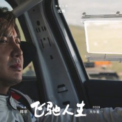 Pegasus Chinese Movie photo