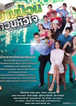 Yam Puan Guan Hua Jai Thai Drama photo