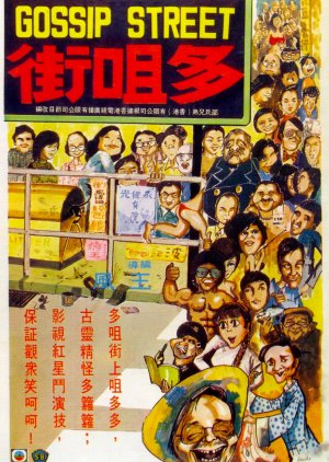 Gossip Street (1974) poster