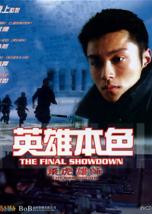 The New Option: The Final Showdown (2003) poster