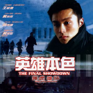 The New Option: The Final Showdown (2003)