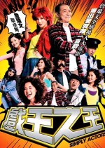 Simply Actors Hong Kong Movie photo