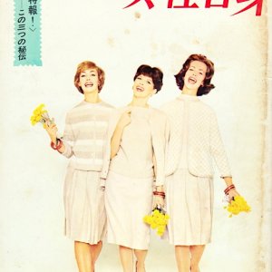 Josei Jishin (1962)