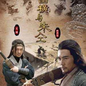 Water Margin Heroes: Lei Heng and Zhu Tong (2009)