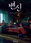 Metamorphosis korean drama review