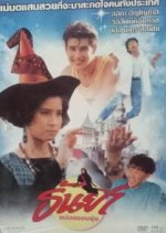 Tanya The Naughty Witch Thai Movie photo