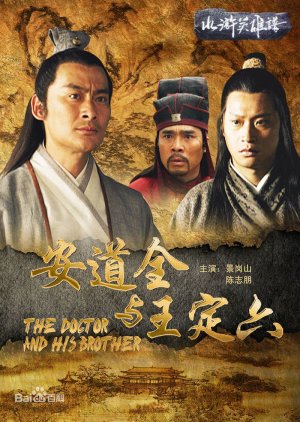Water Margin Heroes: An Daoquan and Wang Ding Liu (2011) poster