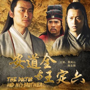 Water Margin Heroes: An Daoquan and Wang Ding Liu (2011)