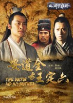 Water Margin Heroes: An Daoquan and Wang Ding Liu Chinese Movie photo