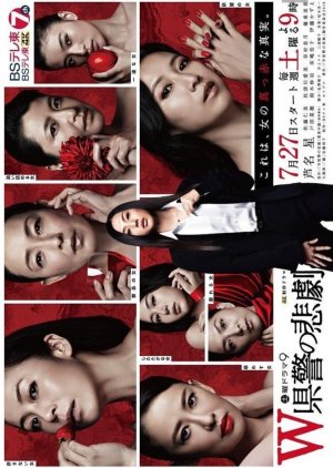 W Kenkei no Higeki (2019) poster