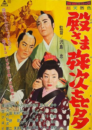 Samurai Vagabond (1960) poster