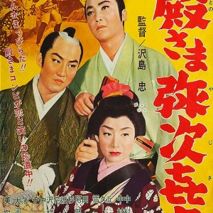 Samurai Vagabond (1960)