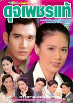 Dut Pet Tae Thai Drama photo