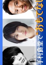 Yume Shokudo no Ryourinin