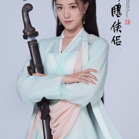 The New Version of the Condor Heroes ()
