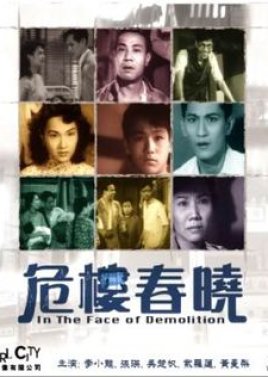 Wei lou chun xiao (1953) poster