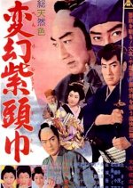 Hengen Murasaki Zukin Japanese Movie photo