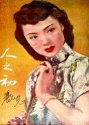 Ren Zhi Chu (1951) poster