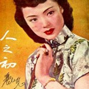 Ren zhi Chu (1951)