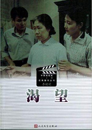 Ke Wang (1990) poster