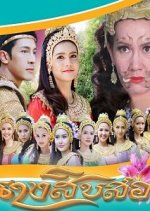 Nang Sib Song Thai Drama photo