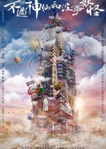 Trading with the Immortals Chinese Drama photo