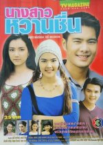 Nang Sao Wan Cheun Thai Drama photo
