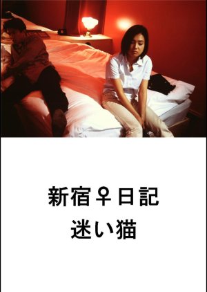 Shinjuku Mesu Nikki: Mayoi Neko (1998) poster