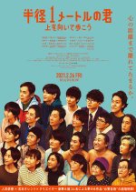 Meters Away, Worlds Apart Japanese Movie photo