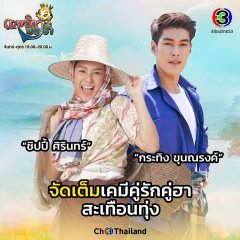 The Rural Angel Thai Drama photo