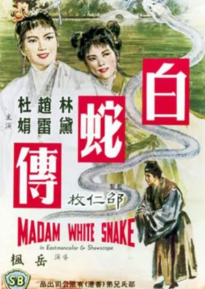 Madame White Snake (1962) poster