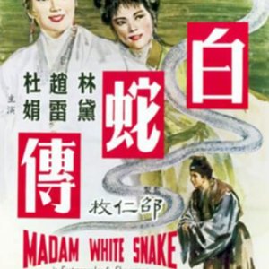 Madame White Snake (1962)